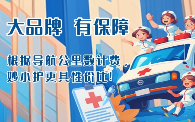 呼和浩特救护车转运